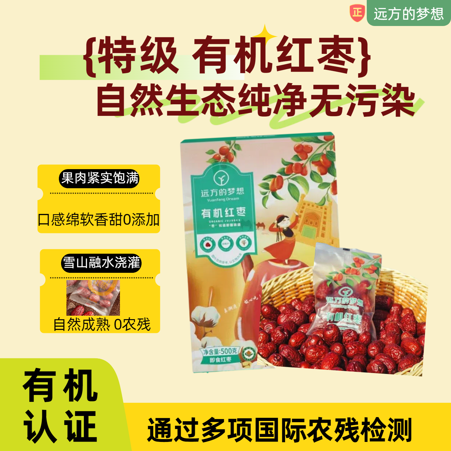 远方的梦想品牌推荐新疆昆仑山下的有机特级红枣和田枣营养品即食