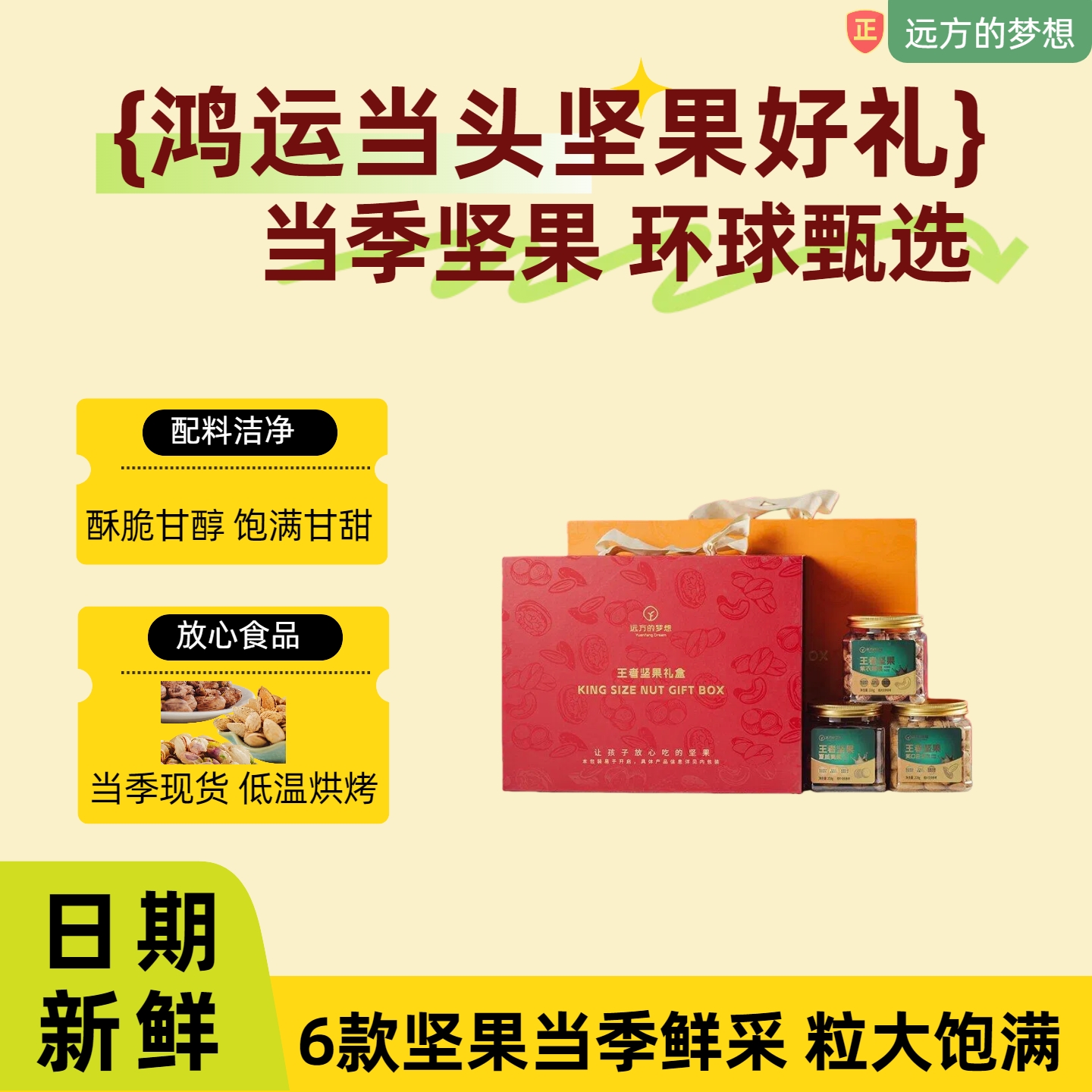 王者系列每日坚果礼盒