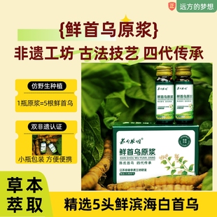 远方的梦想推荐品牌鲜首乌原浆滋补营养品精选滨海白首乌