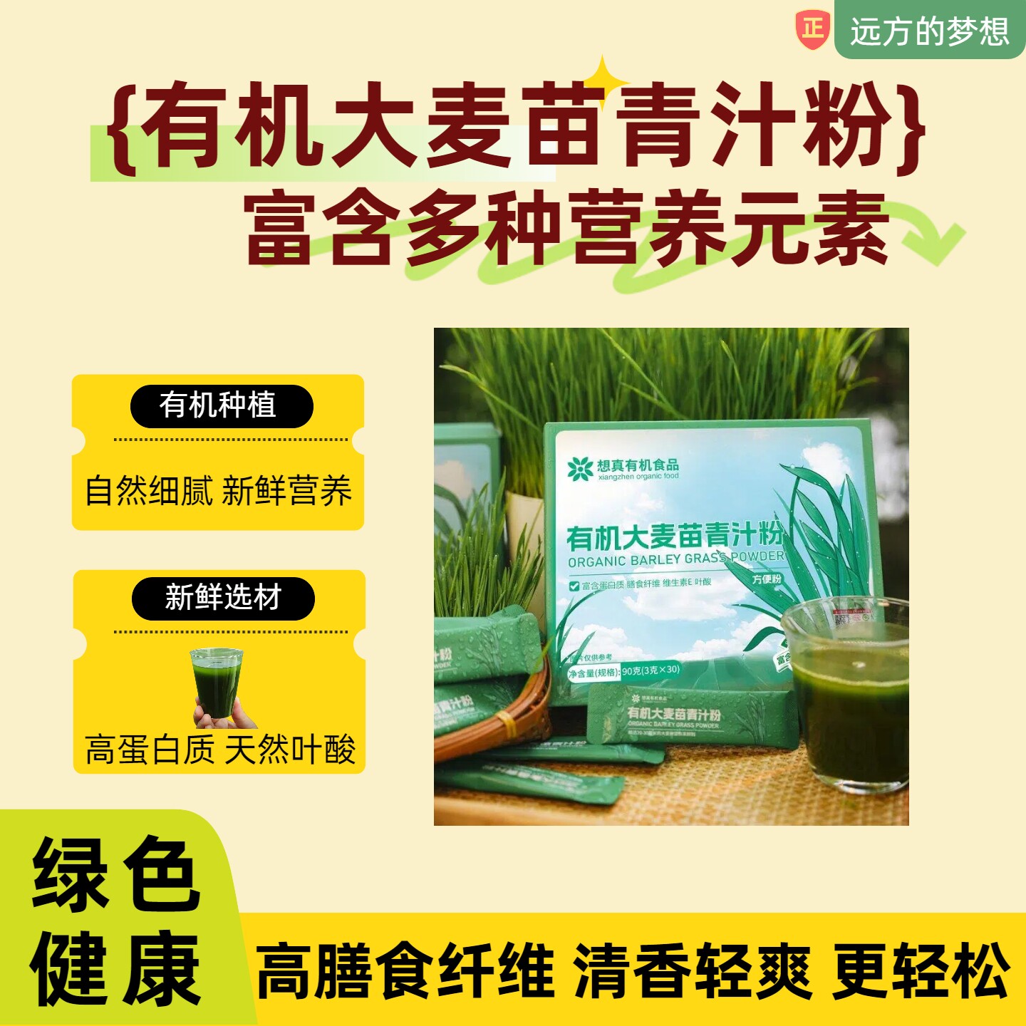 有机大麦苗青汁粉高膳食纤维营养