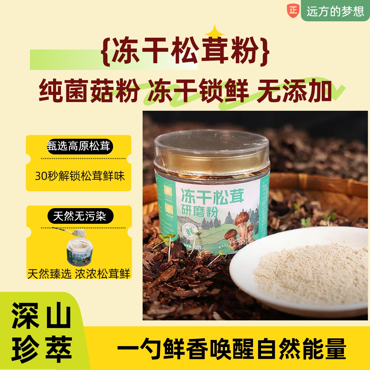 冻干松茸粉无添加纯菌菇粉鲜调料图片