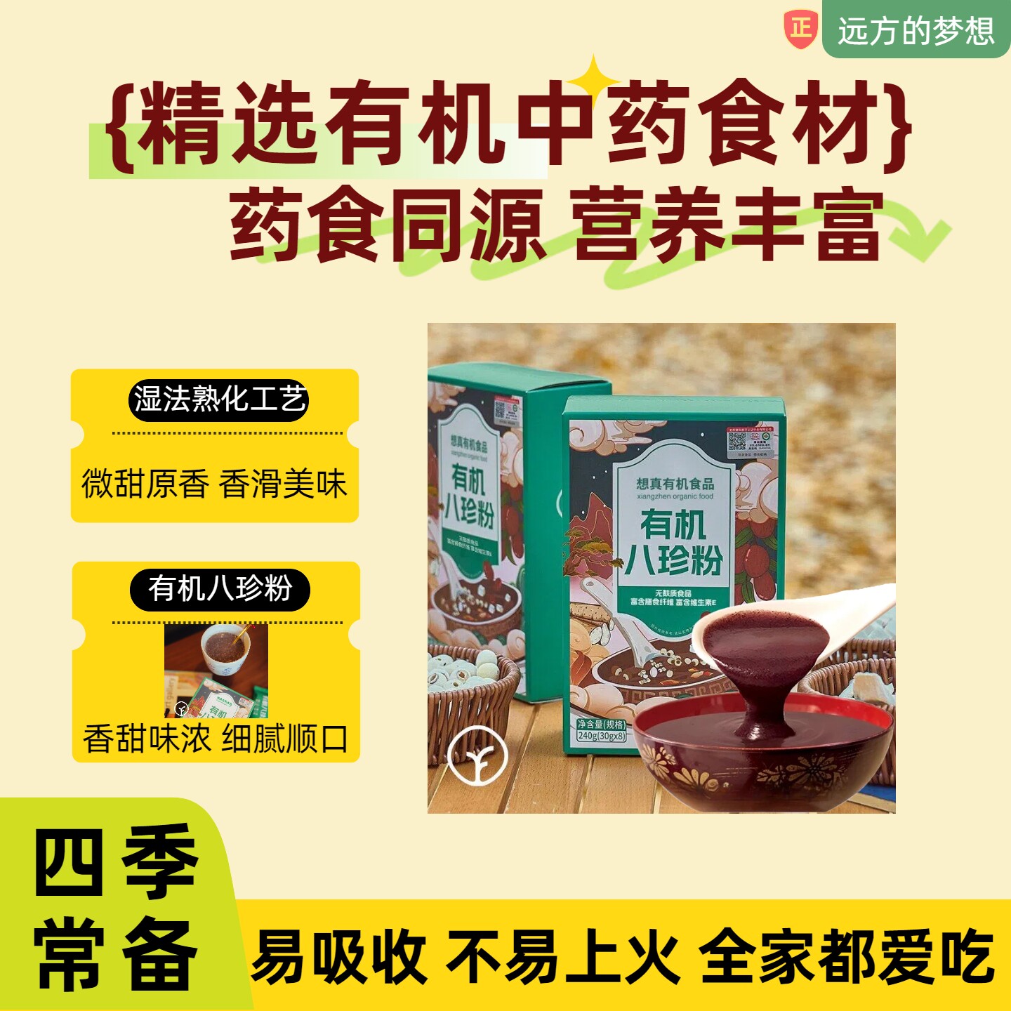 富含膳食纤维药食同源养生代餐图片