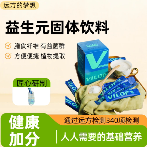 维乐夫益生元固体饮料膳食纤维
