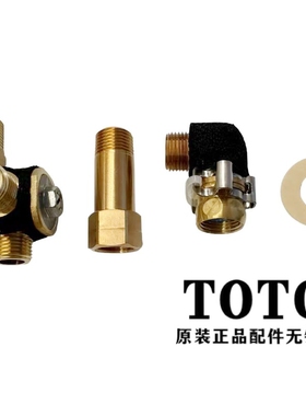 原装TOTO智能马桶CES9575CS 9878 9768 9899565进水角阀WHP134
