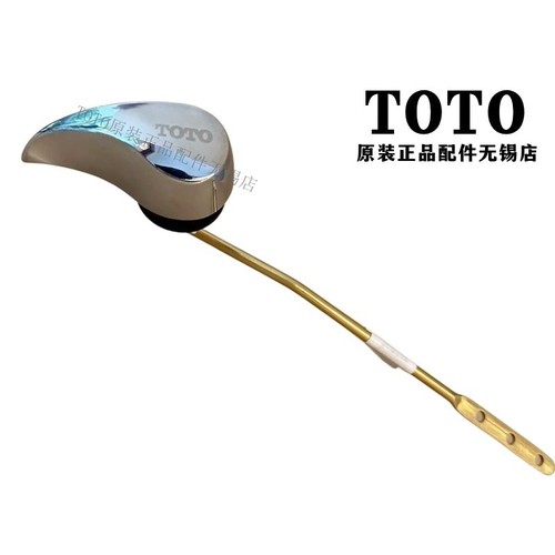 原装TOTO马桶配件扳手按钮