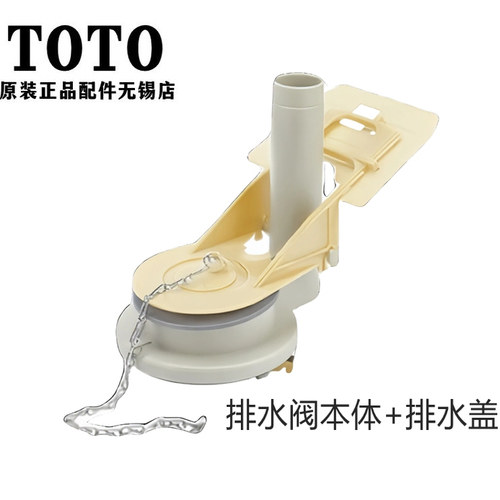 TOTO座便器CW904B988B水箱排水阀