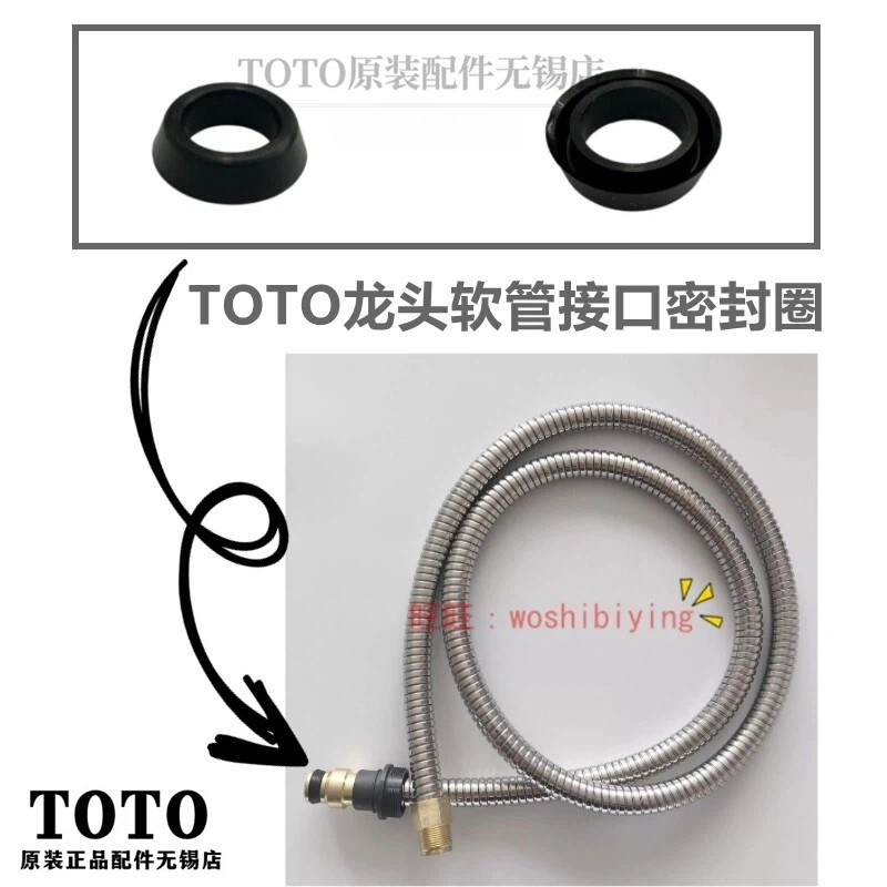 TOTO花洒抽拉龙头软管接口密封圈图片
