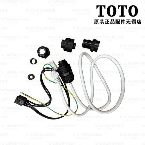TOTO马桶配件电源线TCF802C2CSR