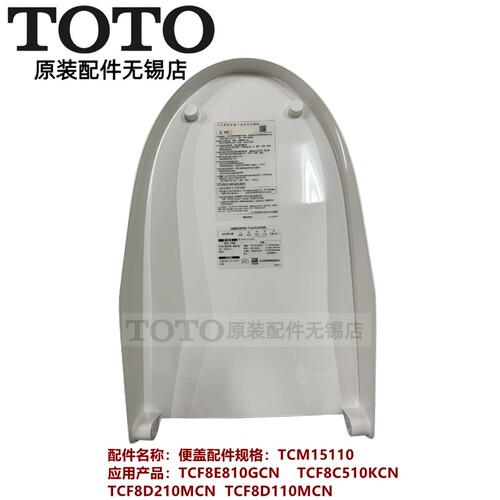 TOTO座便器TCF8D210MCN马桶上盖