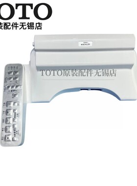 TOTO马桶卫洗丽外壳上盖8232TCS
