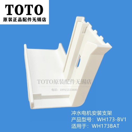 TOTO预埋式水箱冲水电机安装支架