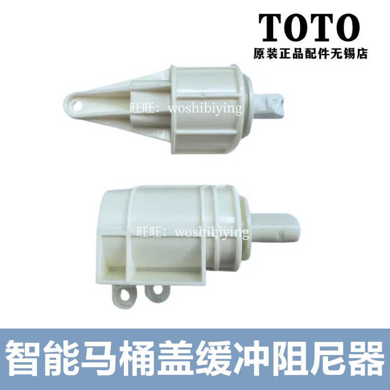 原装TOTO卫洗丽马桶盖阻尼缓冲器