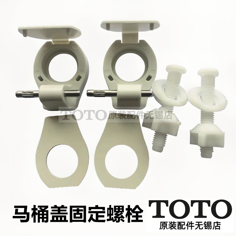 TOTO原装正品马桶盖固定螺栓图片