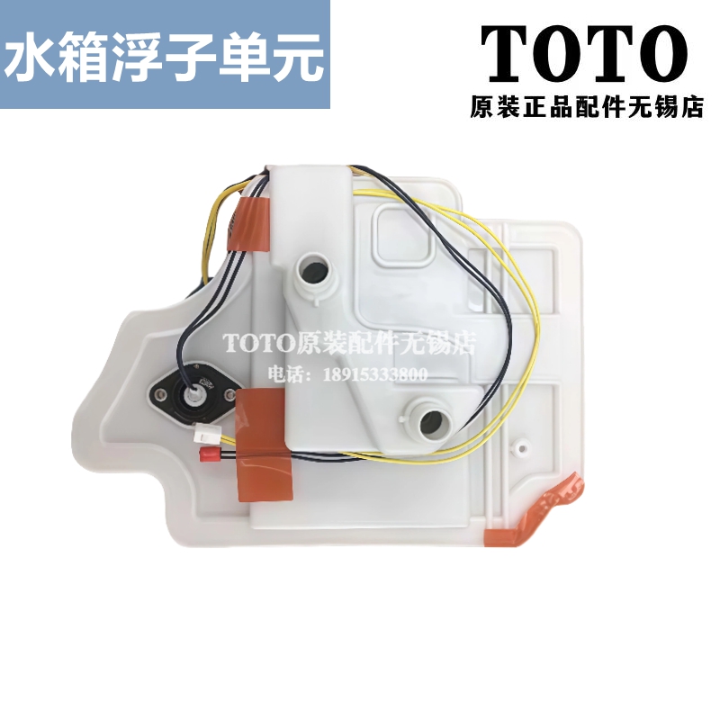 TOTO智能马桶座便器水箱浮子单元