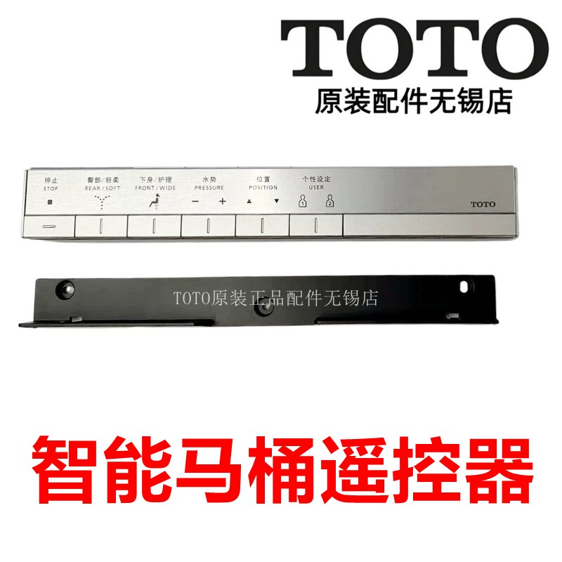 原装TOTO 智能马桶坐便器 遥控器 TCF9787WCS 控制器 TCM12761R