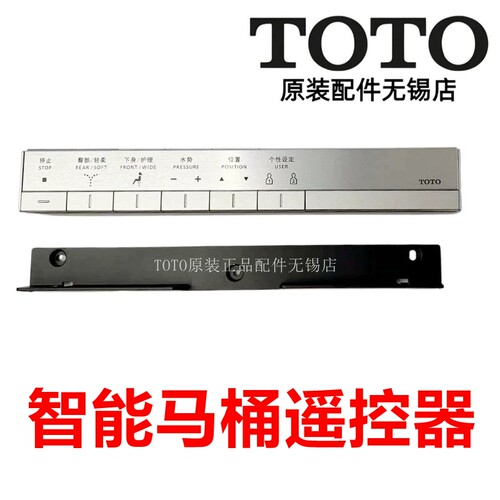 TOTO马桶遥控器TCF9786JCS