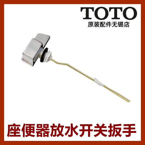 TOTO原装正品马桶放水按钮开关