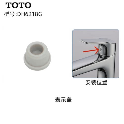 TOTO硅胶密封手柄孔塞装饰盖
