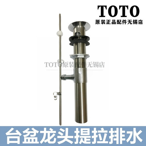TOTO台盆龙头排水放水开关提拉杆