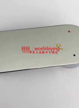 原装 TOTO 龙头手柄 DB341 DL363 DM353把手 开关 扳手