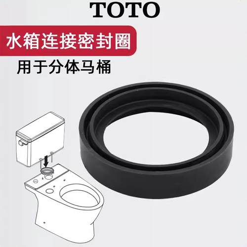 TOTO座便器水箱与底座之间密封圈