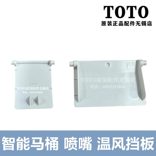 TOTO智能马桶喷嘴温风装饰盖板