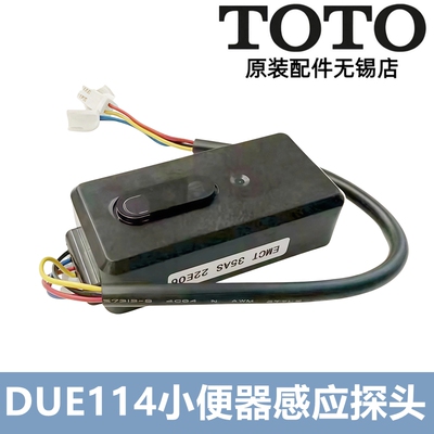 TOTO小便感应器DUE114115感应头