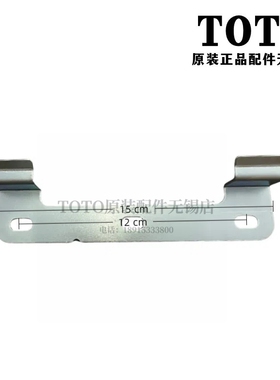 原装TOTO烘手器安装配件挂架支架金属固定架 TYC422W 123 323 320