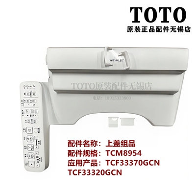 TOTO卫洗丽TCF3337033320上盖
