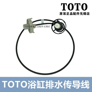 DB505R 浴缸下水 落水 传导线NTA269 原装 弹跳件 TOTO