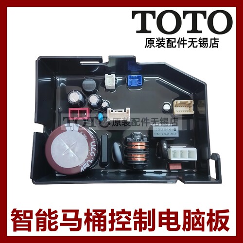TOTO智能马桶陶瓷部电脑控制器