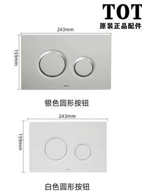 原装 TOTO 入墙式马桶配件开关放水按钮面板 MB174P 银灰色 白色