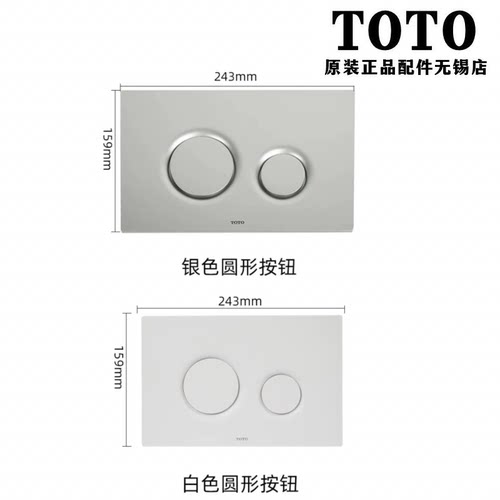 TOTO原装马桶开关面板MB174P