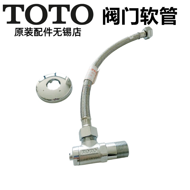 toto全新原装正品龙头软管进水阀图片