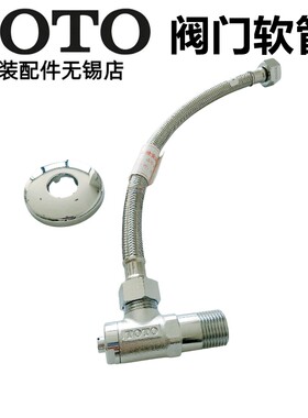 toto全新原装正品龙头软管进水阀