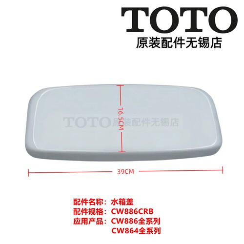 TOTO座便器CW864BCW886RB陶瓷盖