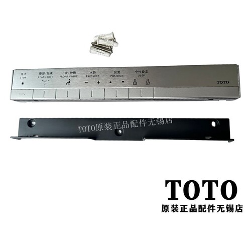 TOTO智能马桶TCF9897WCS遥控器
