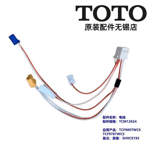 原装TOTO智能座便器马桶连接电线