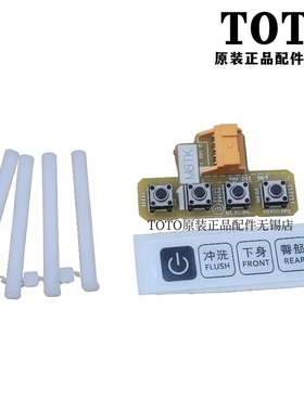 原装TOTO智能马桶侧面按钮 TCF993WCS 992 辅助操作基板TCM13038