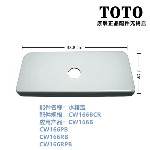 TOTOCW166B水箱盖马桶盖陶瓷盖