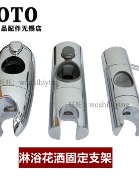 TOTO淋浴龙头花洒固定滑座支架DHX120 DH162CG DGH113 DH769G