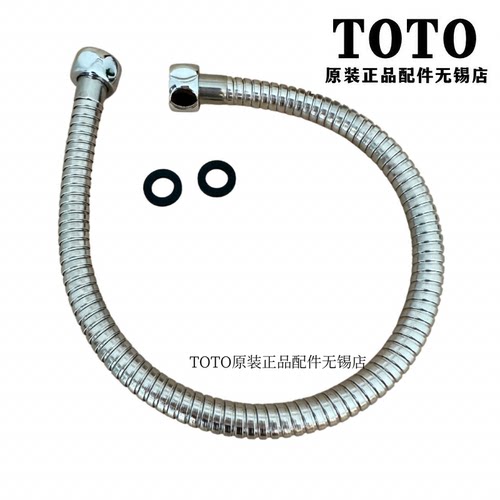 TOTO原装淋浴龙头连接50cm花洒