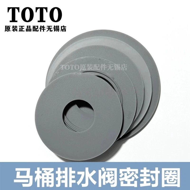 原装TOTO座便器马桶 排水阀放水盖 密封圈 胶垫 止水橡皮 硅胶垫