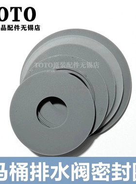 TOTO马桶排水阀放水盖密封圈胶垫