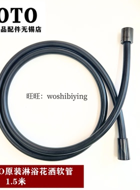 原装TOTO淋浴沐浴花洒软管 防爆放缠绕 黑色 玫瑰金 枪灰色DHX135