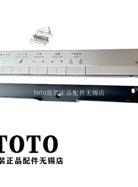 TOTO智能马桶遥控器TCF992WCS