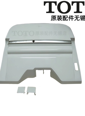 原装TOTO智能马桶TCF992 993WCS上盖外壳后罩壳 TCM12540