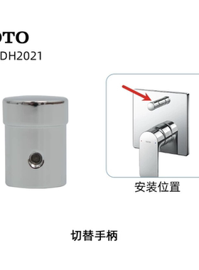 原装TOTO淋浴龙头01304 02304 03304 TBG04304B切换阀拉手DH2021