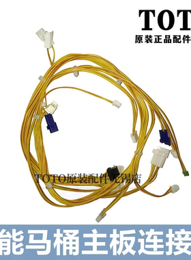 原装TOTO智能座便器马桶 TCF9786JCS JK主板安装连接线  TCM12649