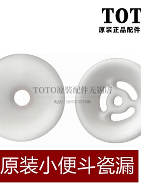 原装TOTO小便斗感应器冲水阀下水瓷漏水封 USWN900B 925 926 902